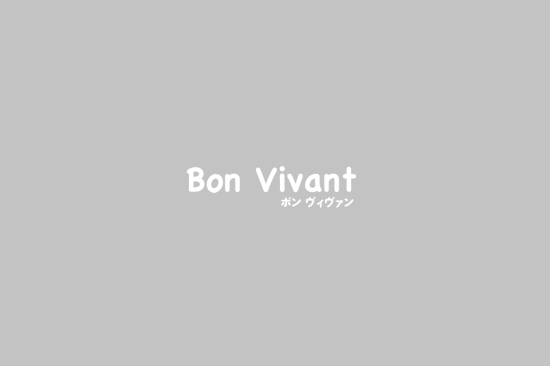 Café Bon Vivant 2024年1月オープン日のご案内