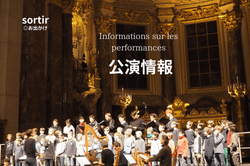 【sortir】公演情報