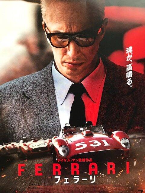 映画『フェラーリ』