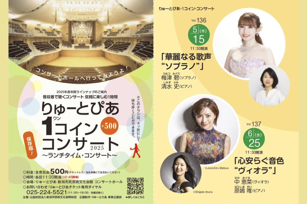 5月15日　りゅーとぴあ・１コイン・コンサート　　　　