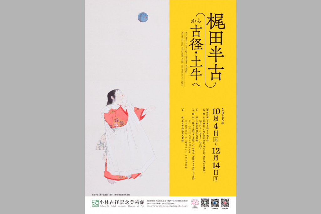 梶田半古から古径・土牛へ 　10月4日～12月14日