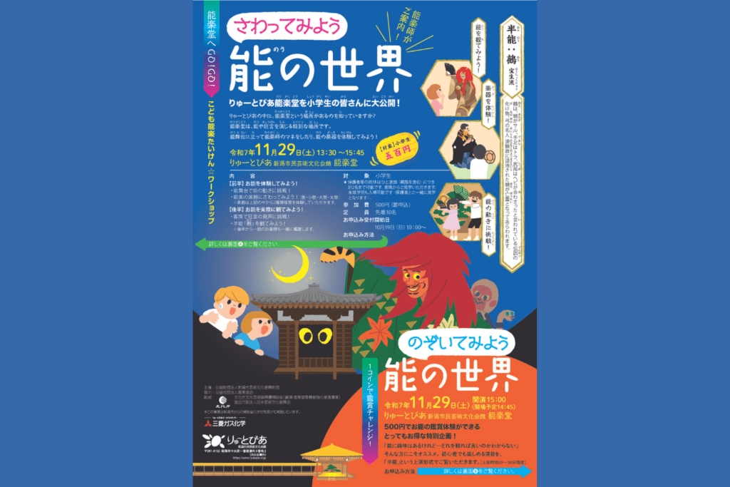 11月29日 のぞいてみよう能の世界　　　　