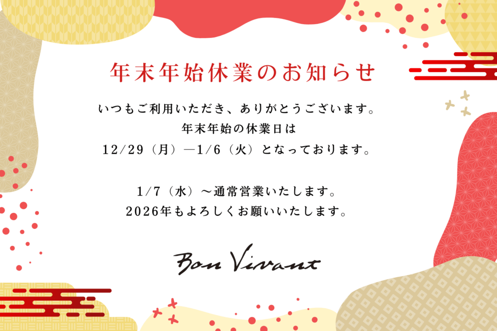 Café Bon Vivant 年末年始の営業日ご案内