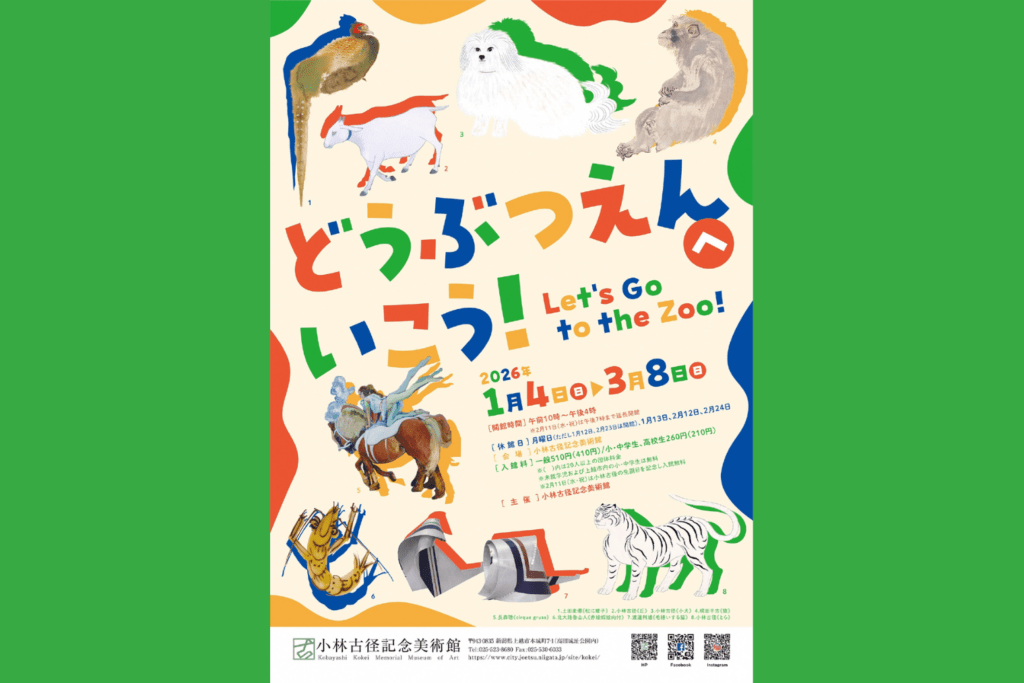 どうぶつえんへいこう！ 　1月4日～３月８日